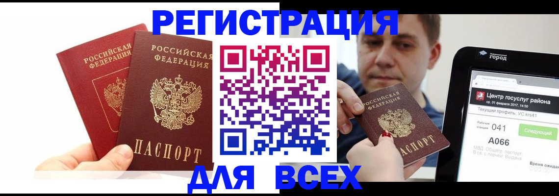 временная регистрация для школы в Находке