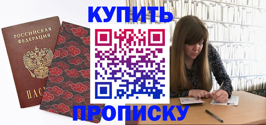 прописка для кредита в Находке