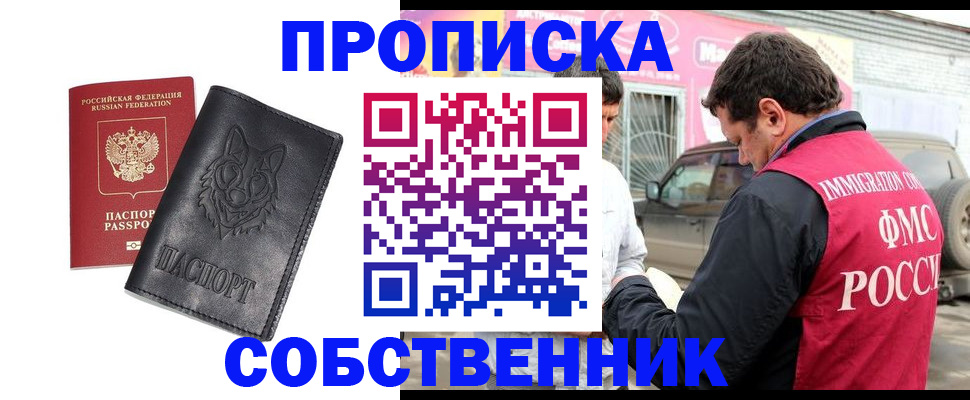 временная регистрация законно в Находке
