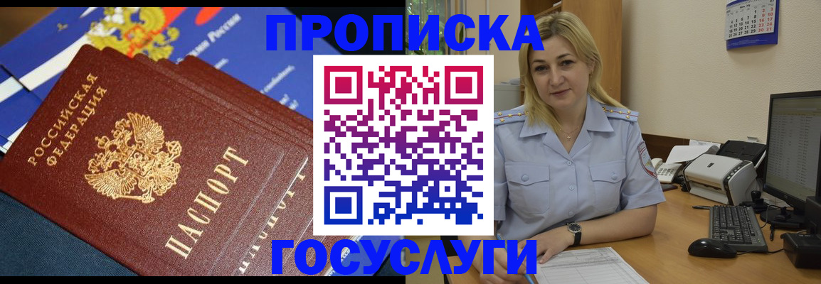 прописка гарантия в Находке